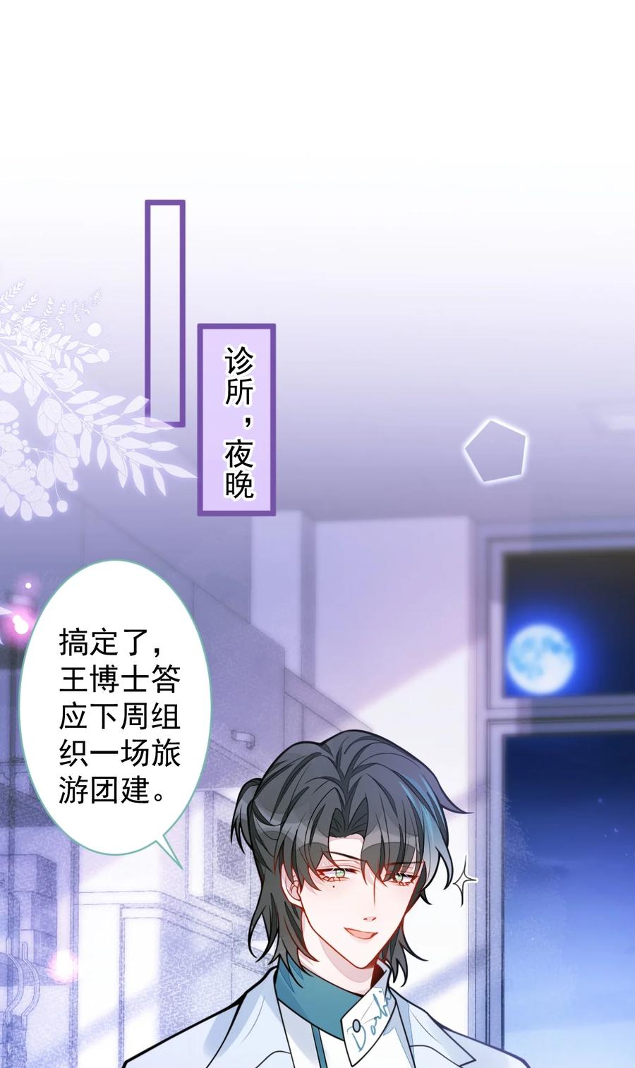 狼的报恩 - 32- 男二恢复记忆！ - 第3张图