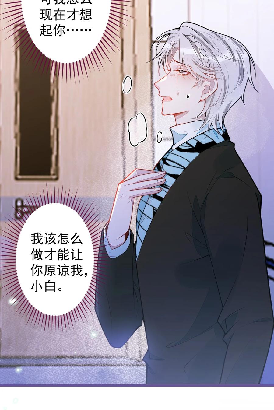 狼的报恩 - 32- 男二恢复记忆！ - 第30张图