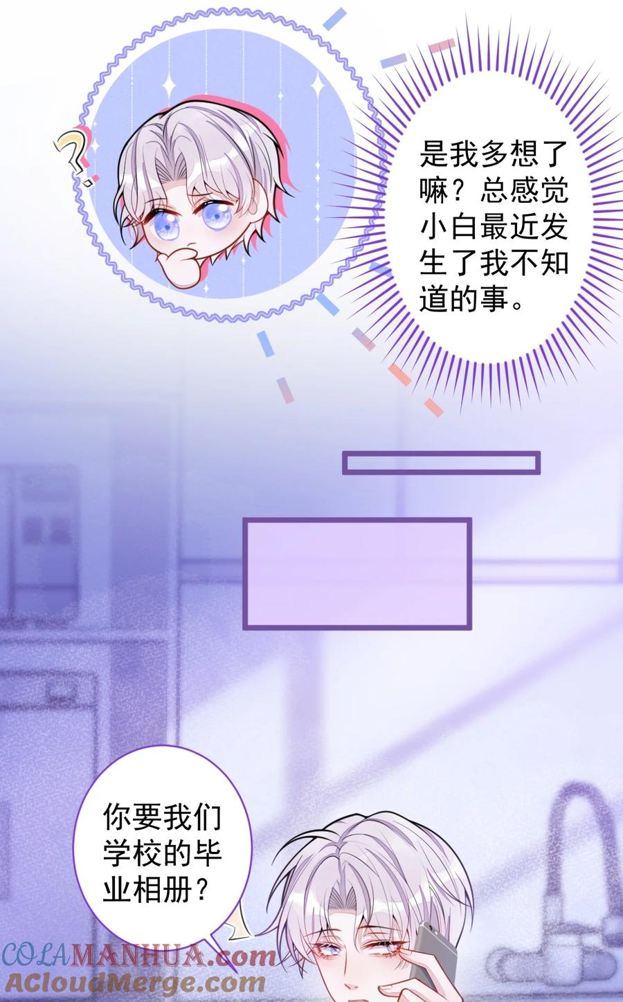 狼的报恩 - 32- 男二恢复记忆！ - 第7张图