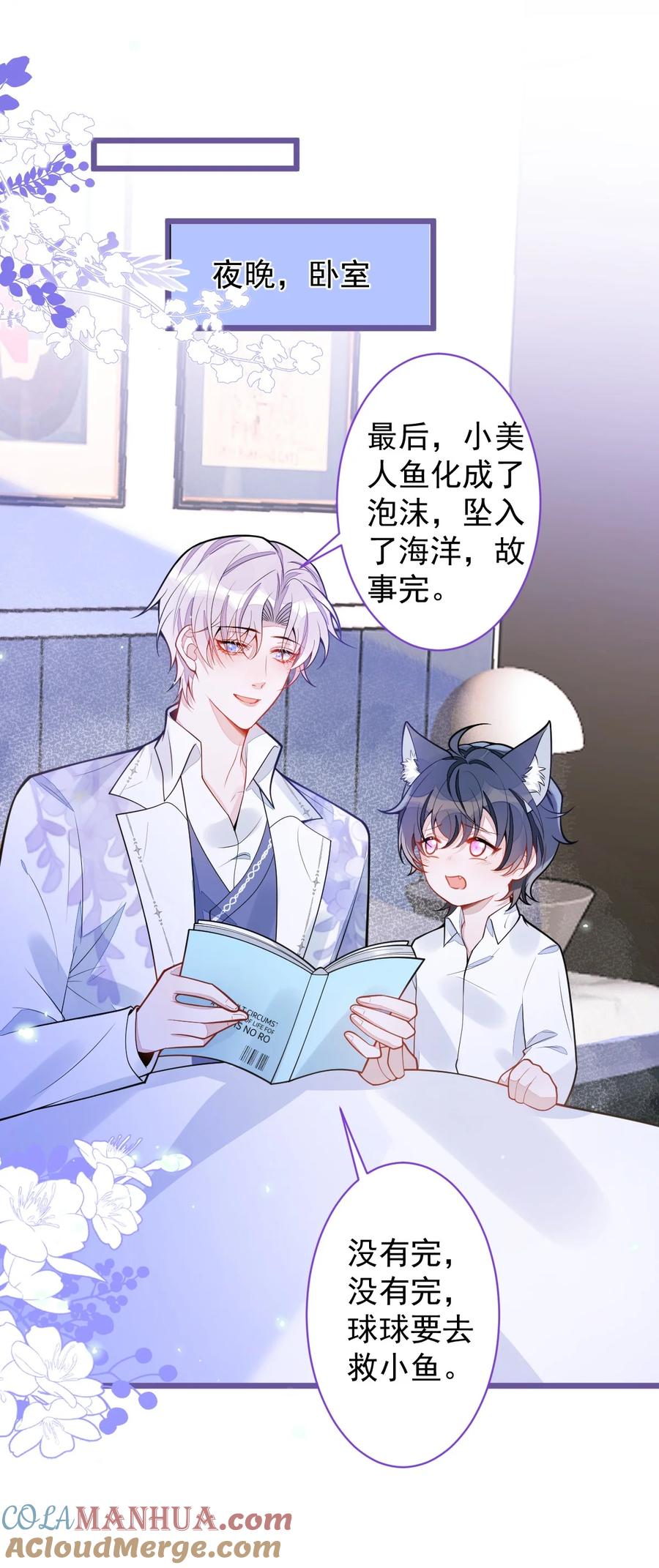 狼的报恩 - 32- 男二恢复记忆！ - 第31张图