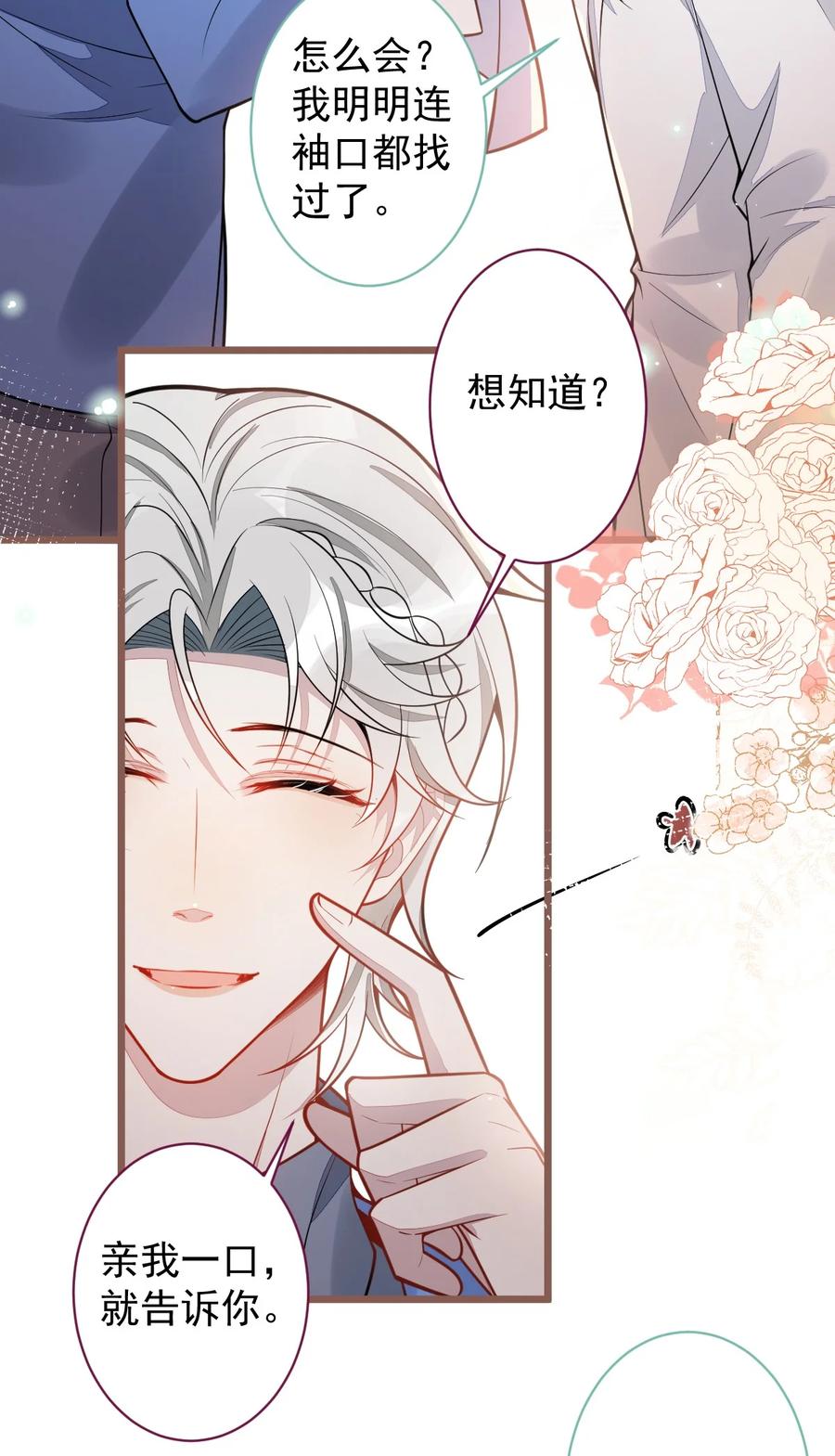 狼的报恩 - 32- 男二恢复记忆！ - 第24张图