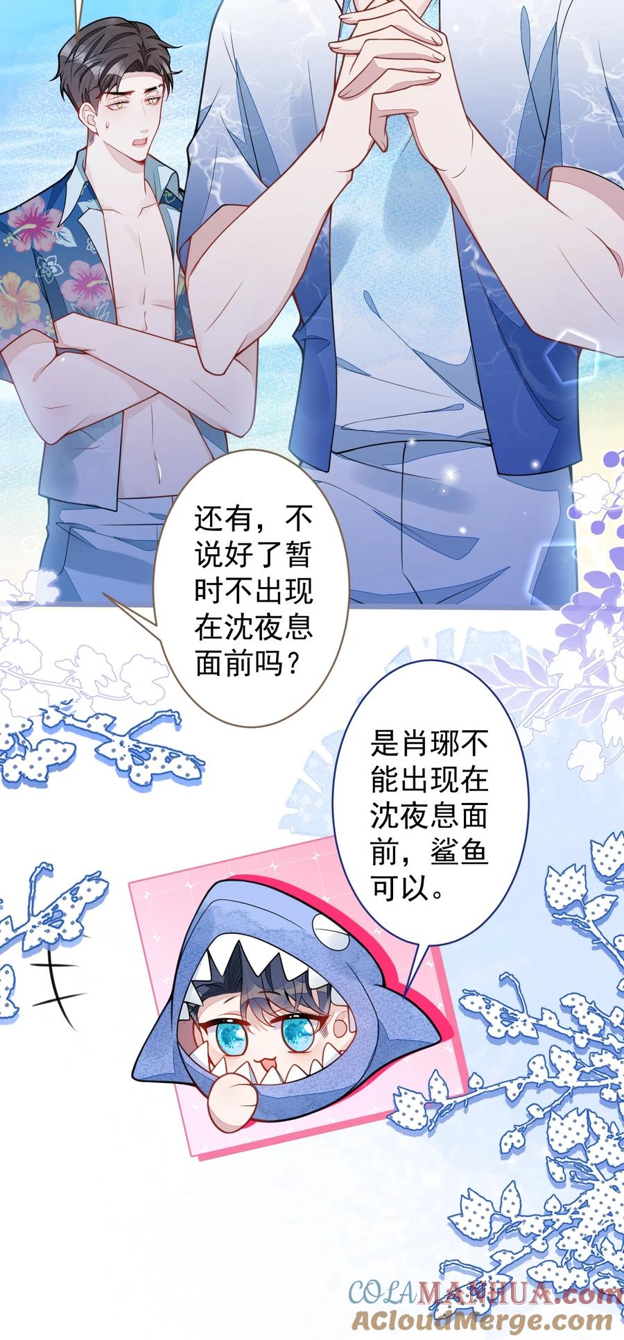 狼的报恩 - 32- 男二恢复记忆！ - 第37张图