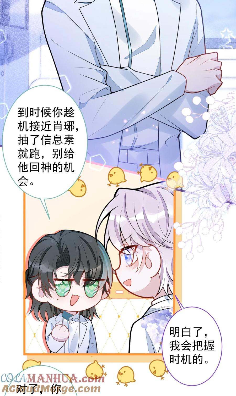 狼的报恩 - 32- 男二恢复记忆！ - 第4张图