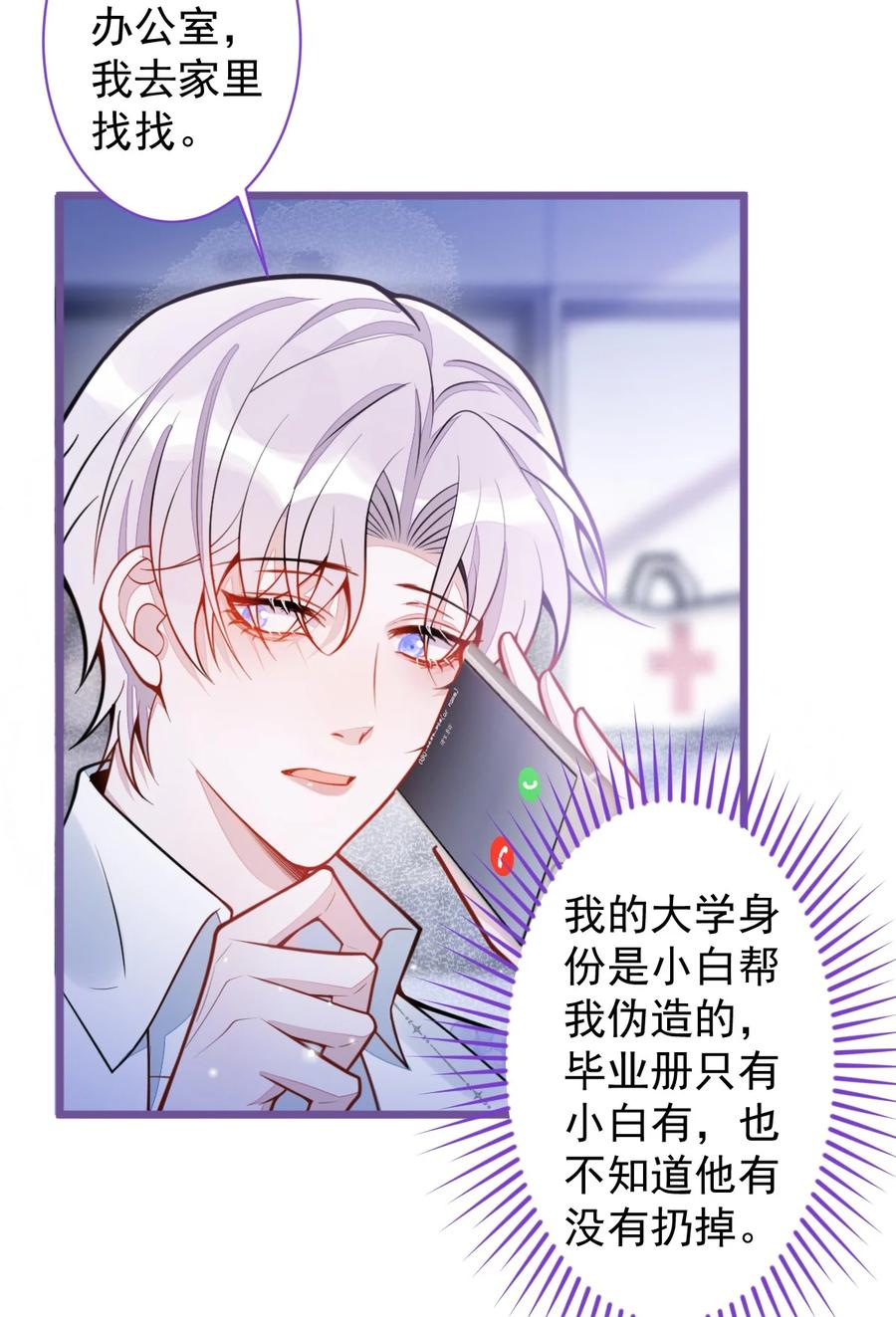 狼的报恩 - 32- 男二恢复记忆！ - 第9张图