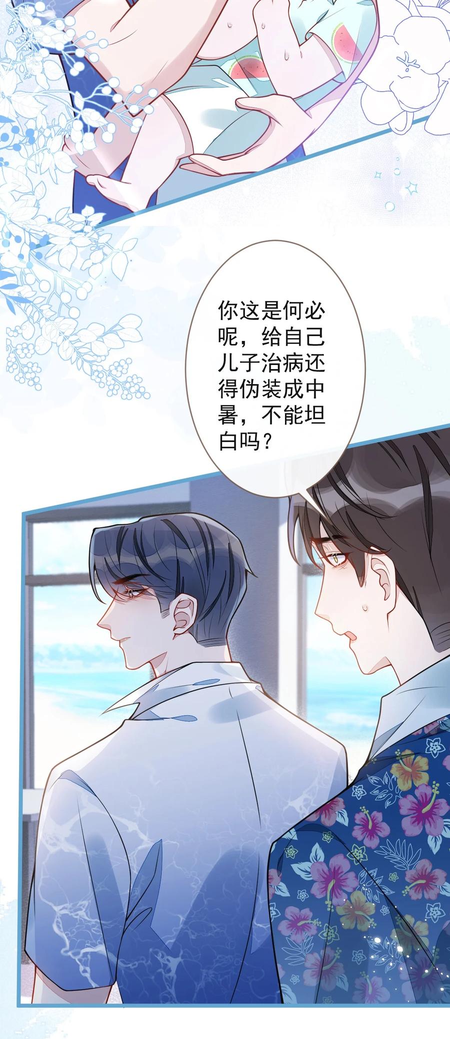 狼的报恩 - 33 - 放开我的孩子！ - 第27张图