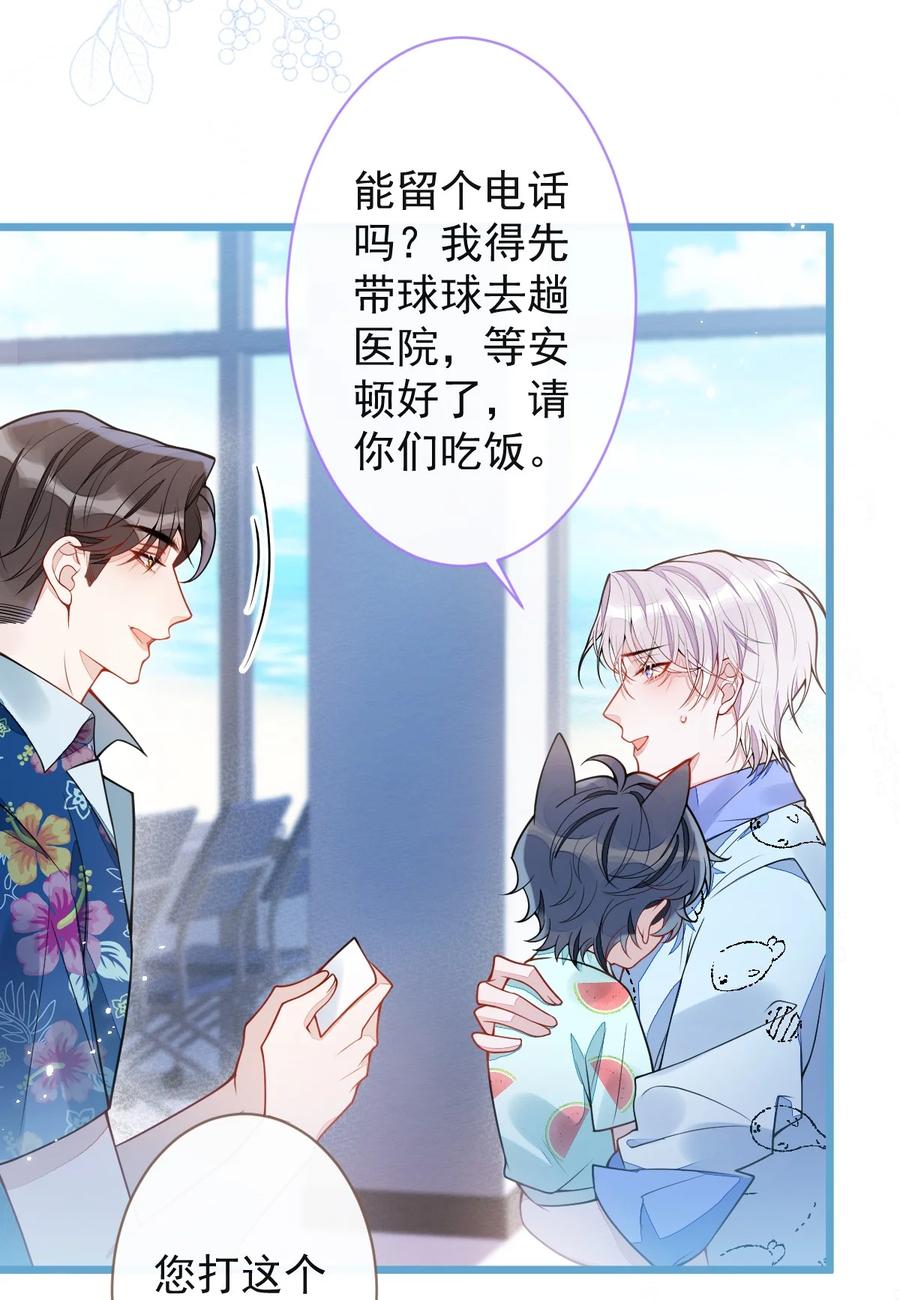 狼的报恩 - 33 - 放开我的孩子！ - 第20张图