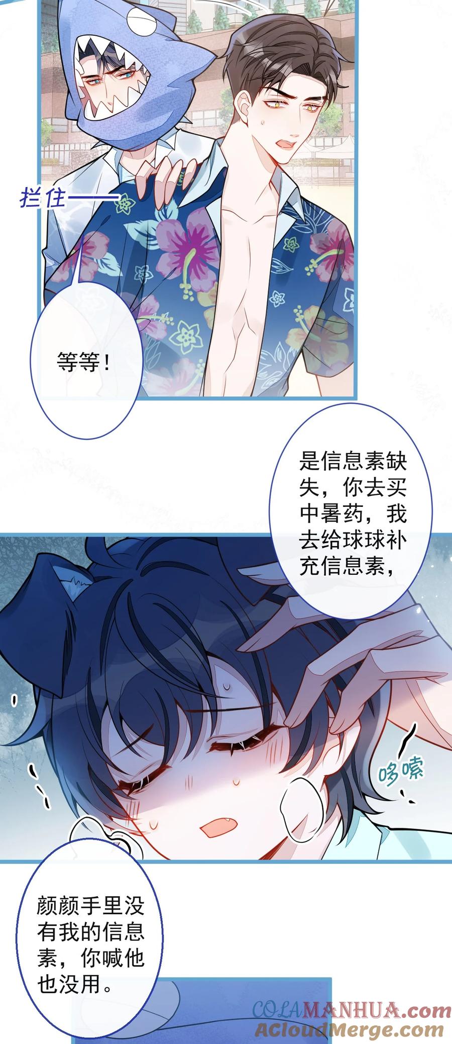 狼的报恩 - 33 - 放开我的孩子！ - 第25张图