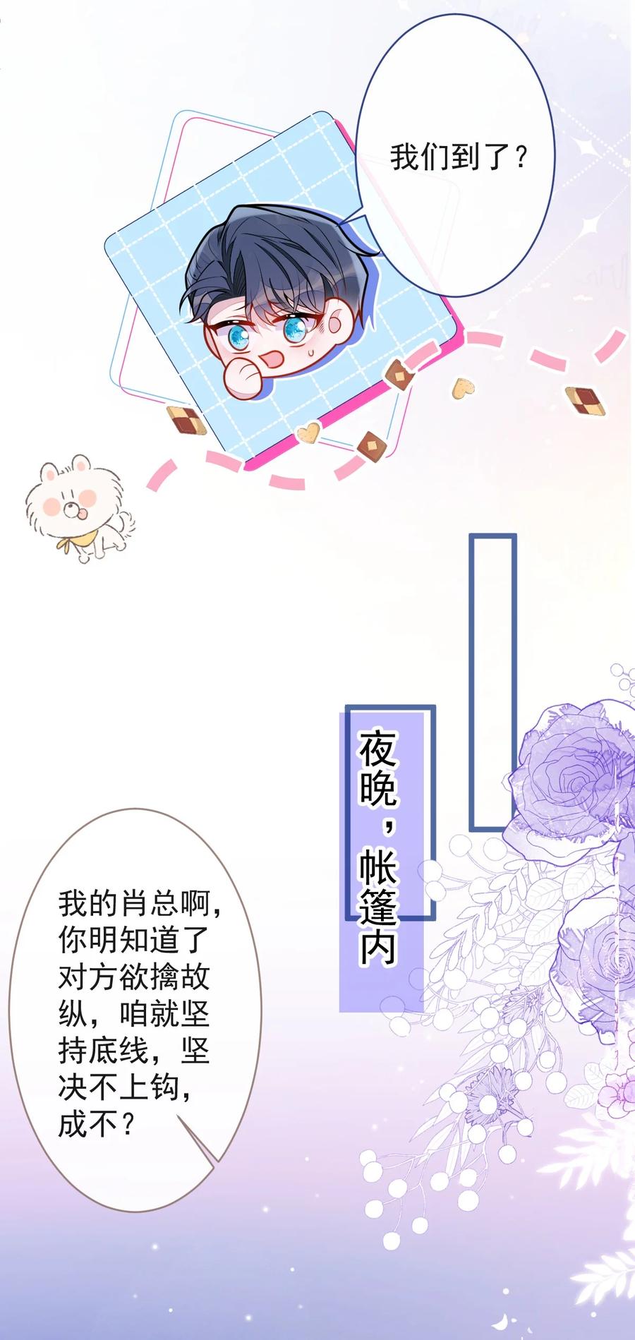 狼的报恩 - 34- 肖大狼的幻想。 - 第18张图