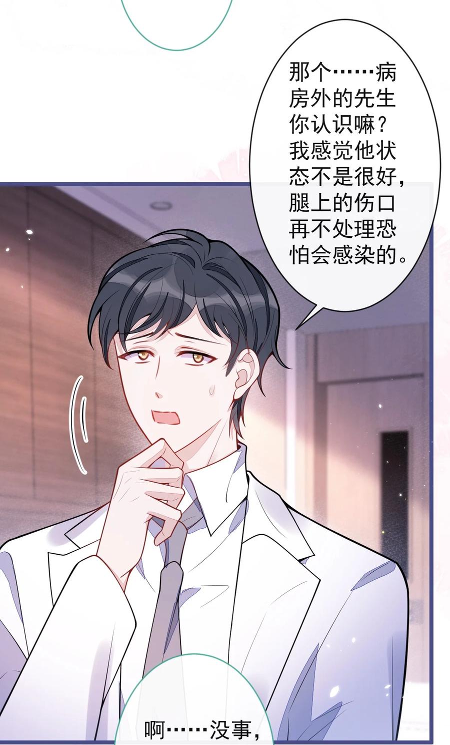 狼的报恩 - 35- 你别死！ - 第33张图