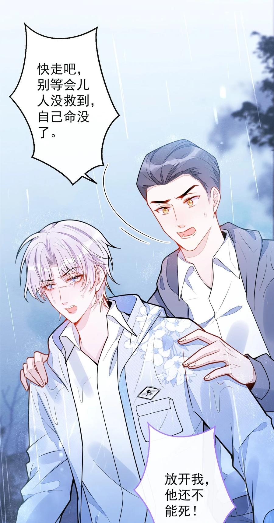 狼的报恩 - 35- 你别死！ - 第11张图