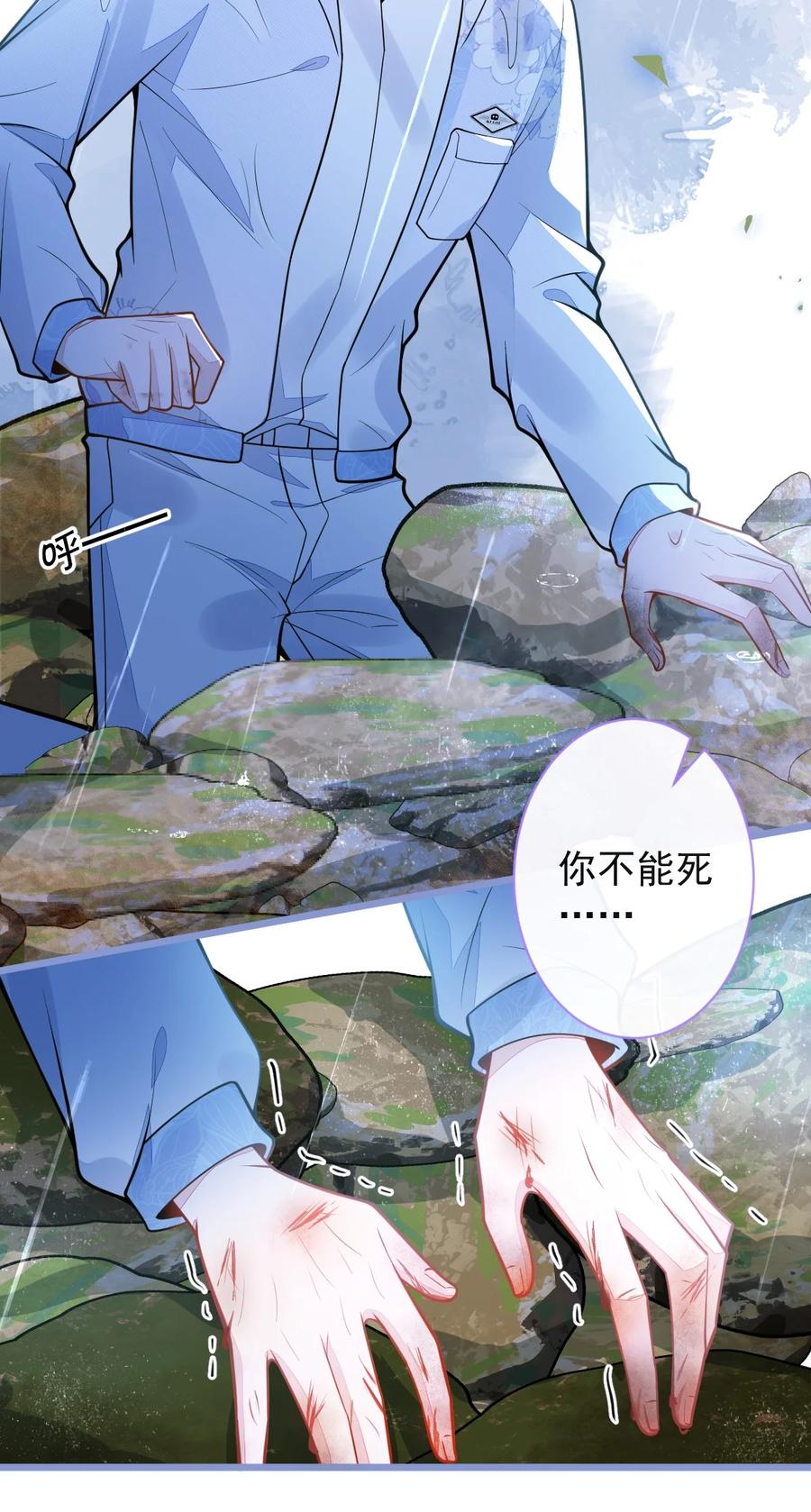 狼的报恩 - 35- 你别死！ - 第8张图