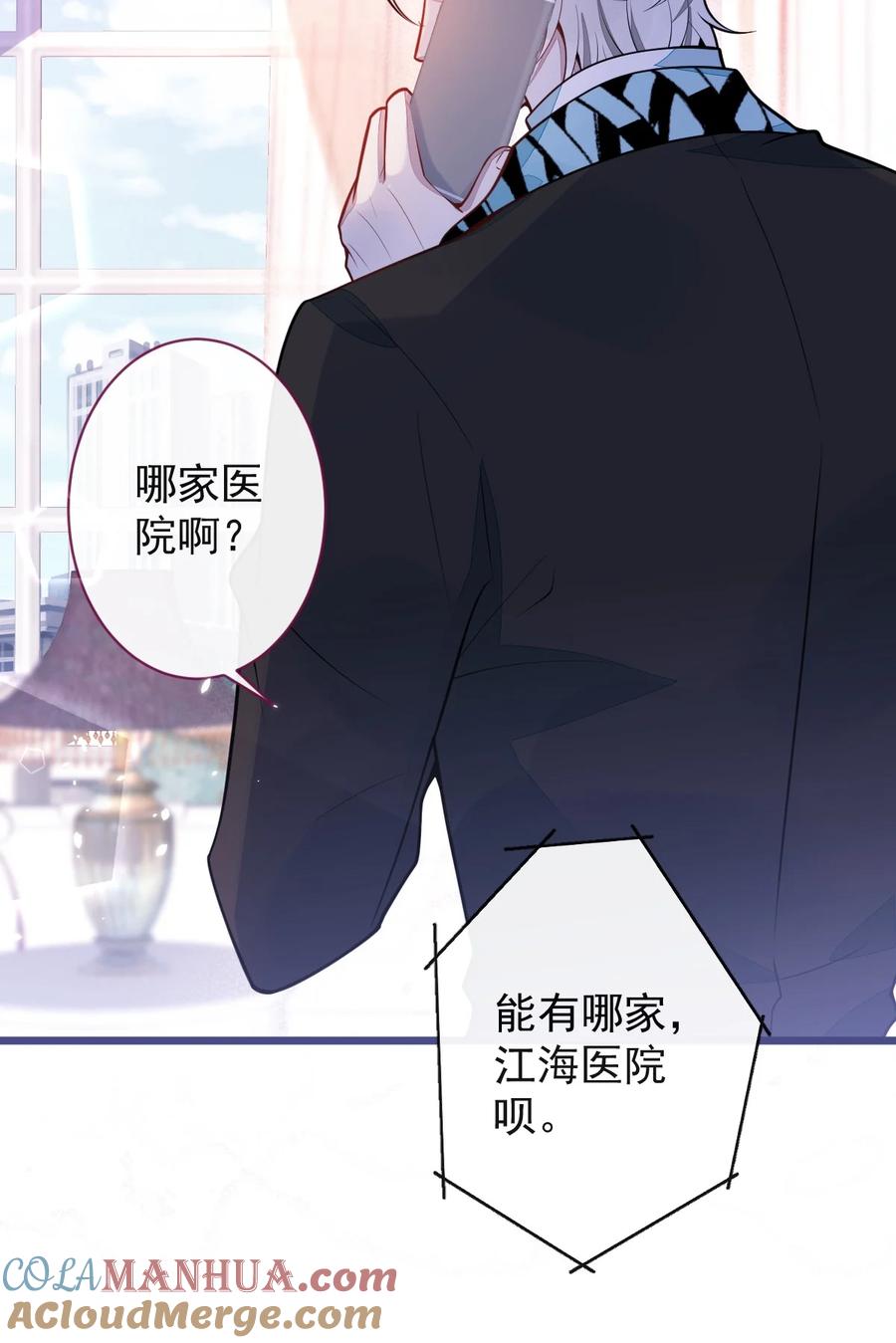 狼的报恩 - 35- 你别死！ - 第40张图