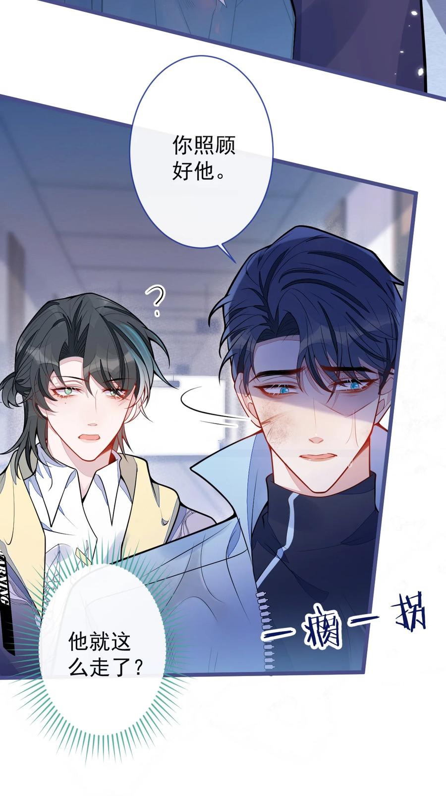 狼的报恩 - 35- 你别死！ - 第36张图