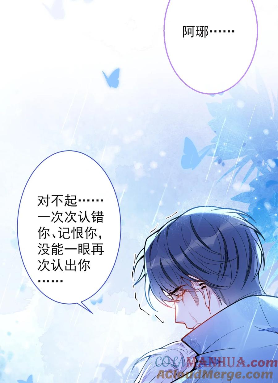 狼的报恩 - 35- 你别死！ - 第28张图