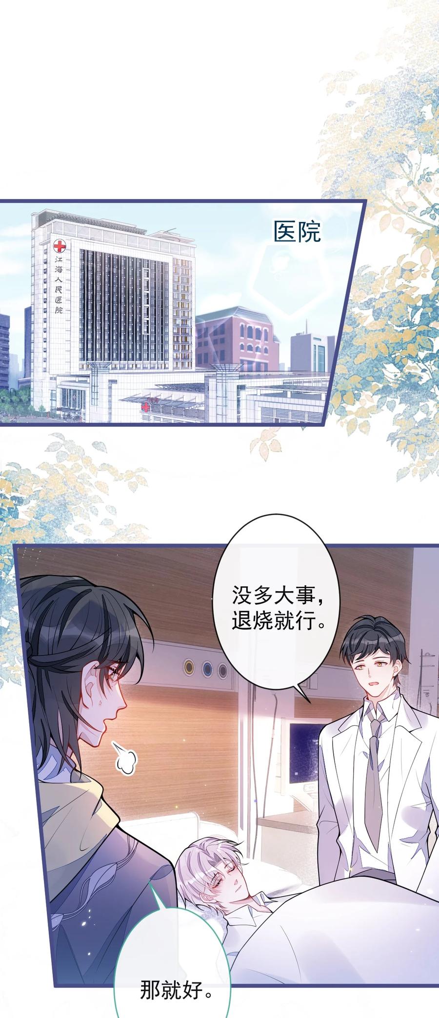 狼的报恩 - 35- 你别死！ - 第32张图