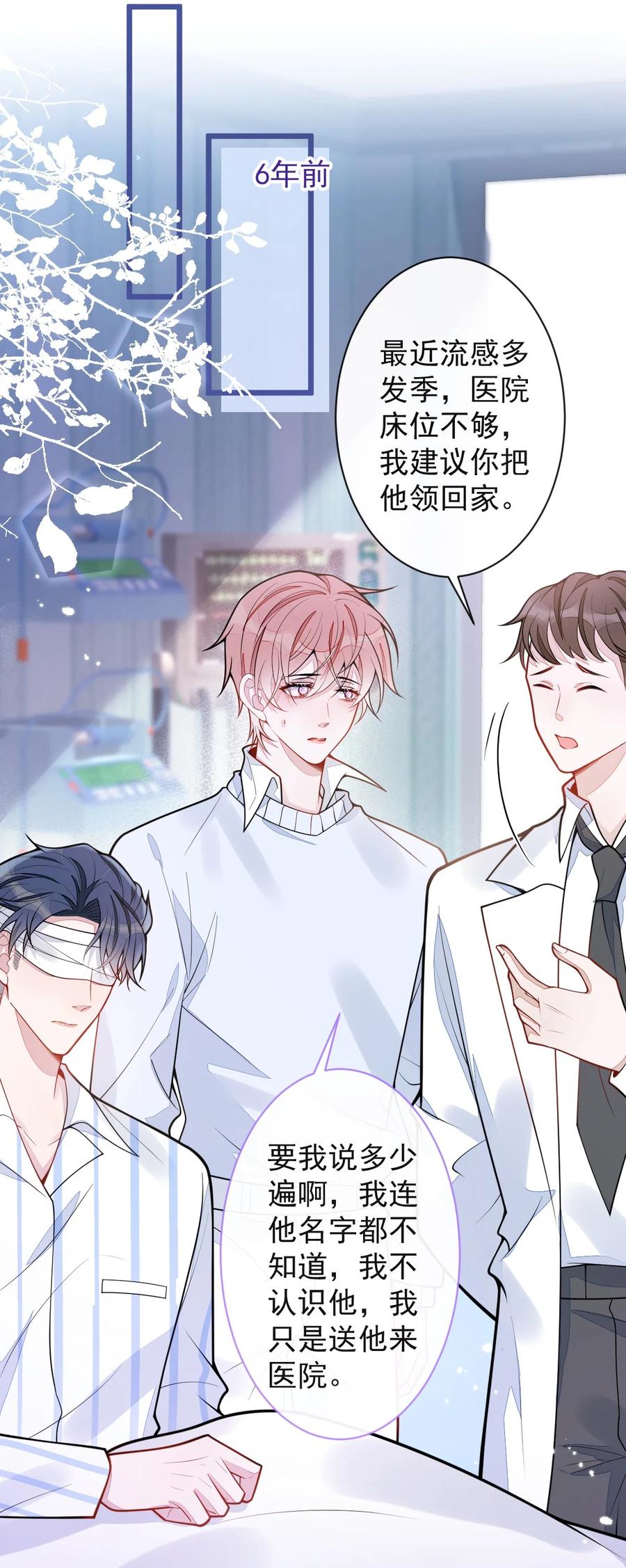 狼的报恩 - 35- 你别死！ - 第24张图