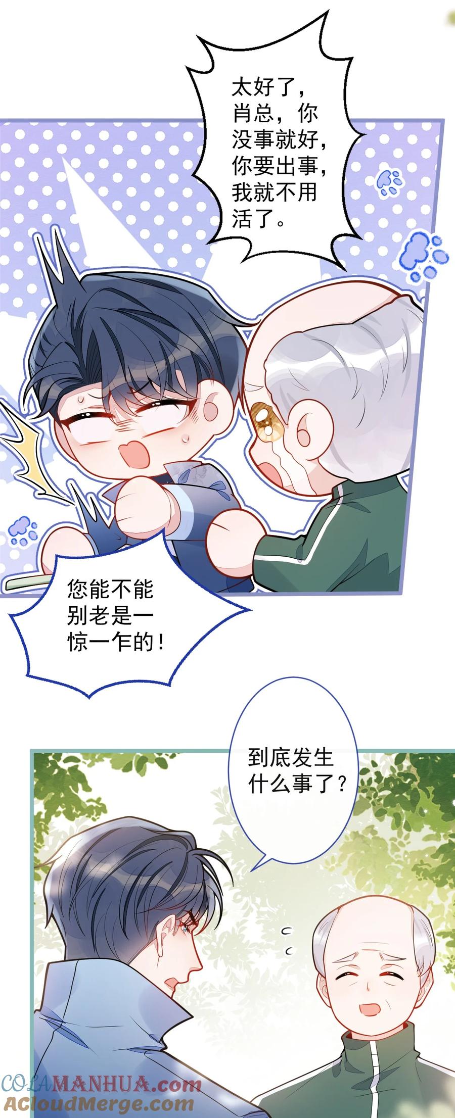 狼的报恩 - 35- 你别死！ - 第4张图