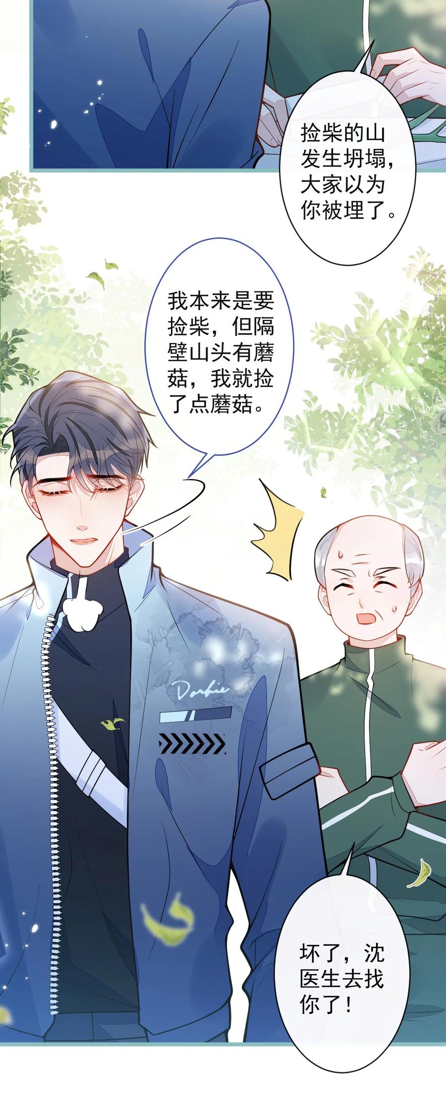 狼的报恩 - 35- 你别死！ - 第5张图