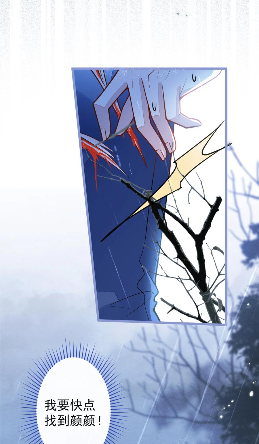 狼的报恩 - 35- 你别死！ - 第14张图