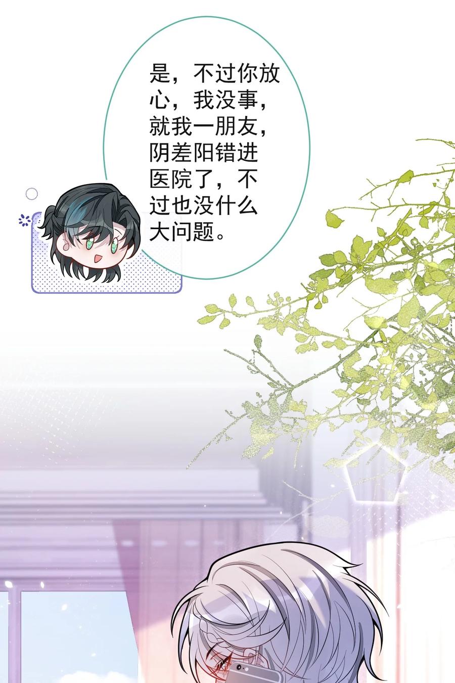 狼的报恩 - 35- 你别死！ - 第39张图