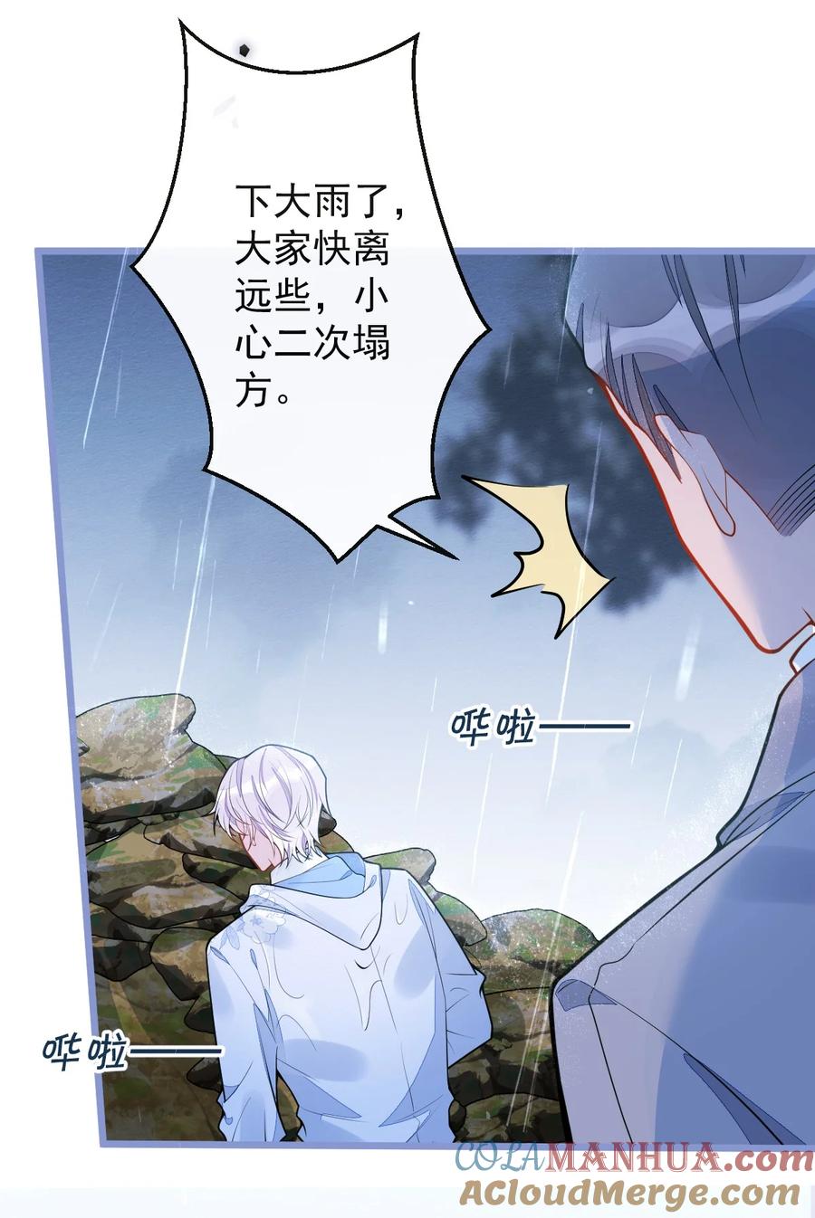 狼的报恩 - 35- 你别死！ - 第10张图