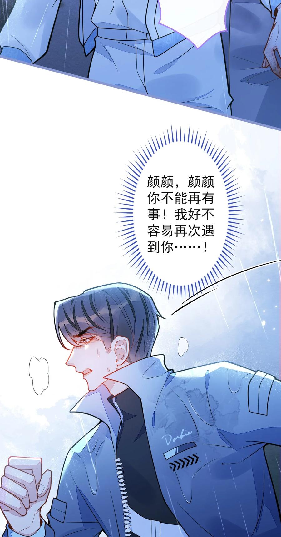 狼的报恩 - 35- 你别死！ - 第12张图