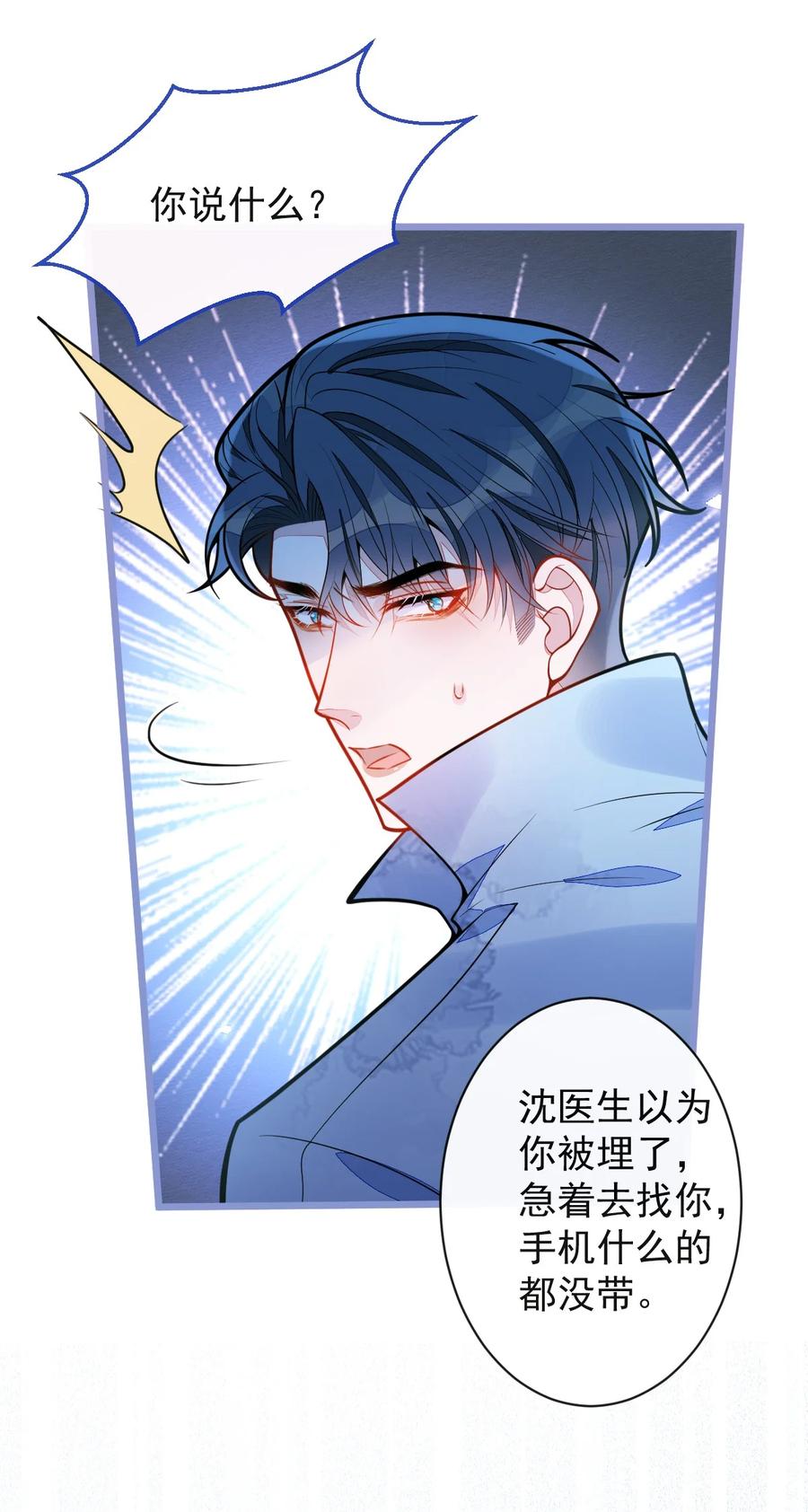 狼的报恩 - 35- 你别死！ - 第6张图