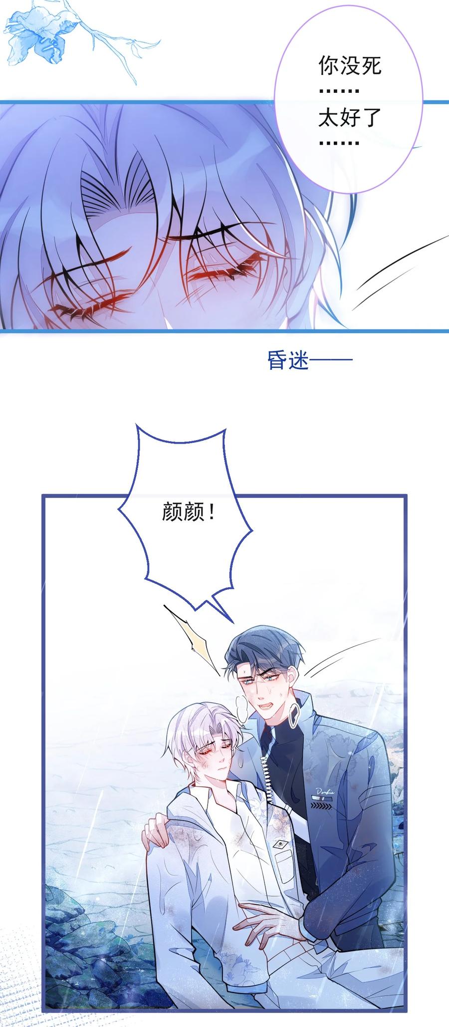 狼的报恩 - 35- 你别死！ - 第20张图