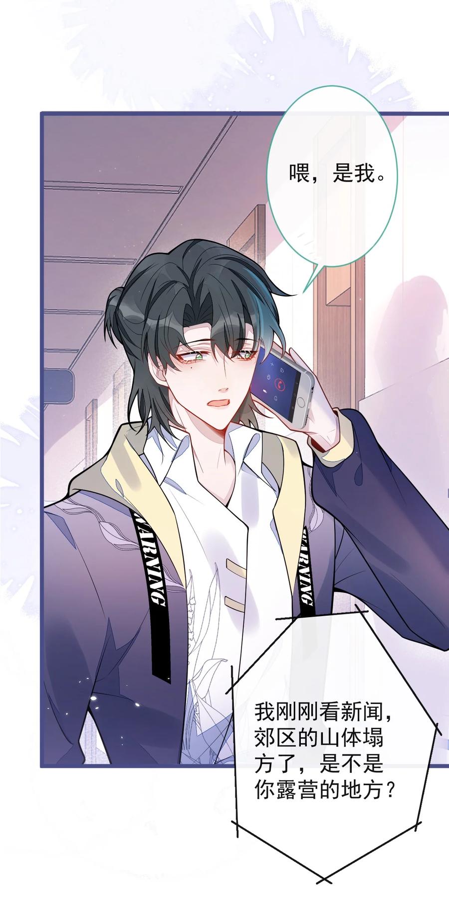 狼的报恩 - 35- 你别死！ - 第38张图