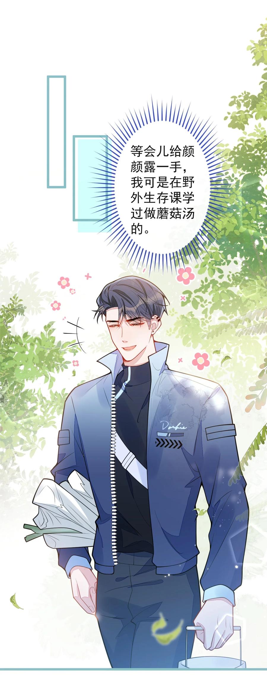 狼的报恩 - 35- 你别死！ - 第3张图