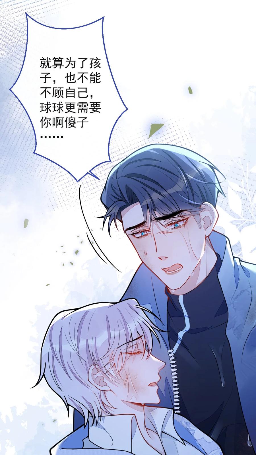 狼的报恩 - 35- 你别死！ - 第21张图