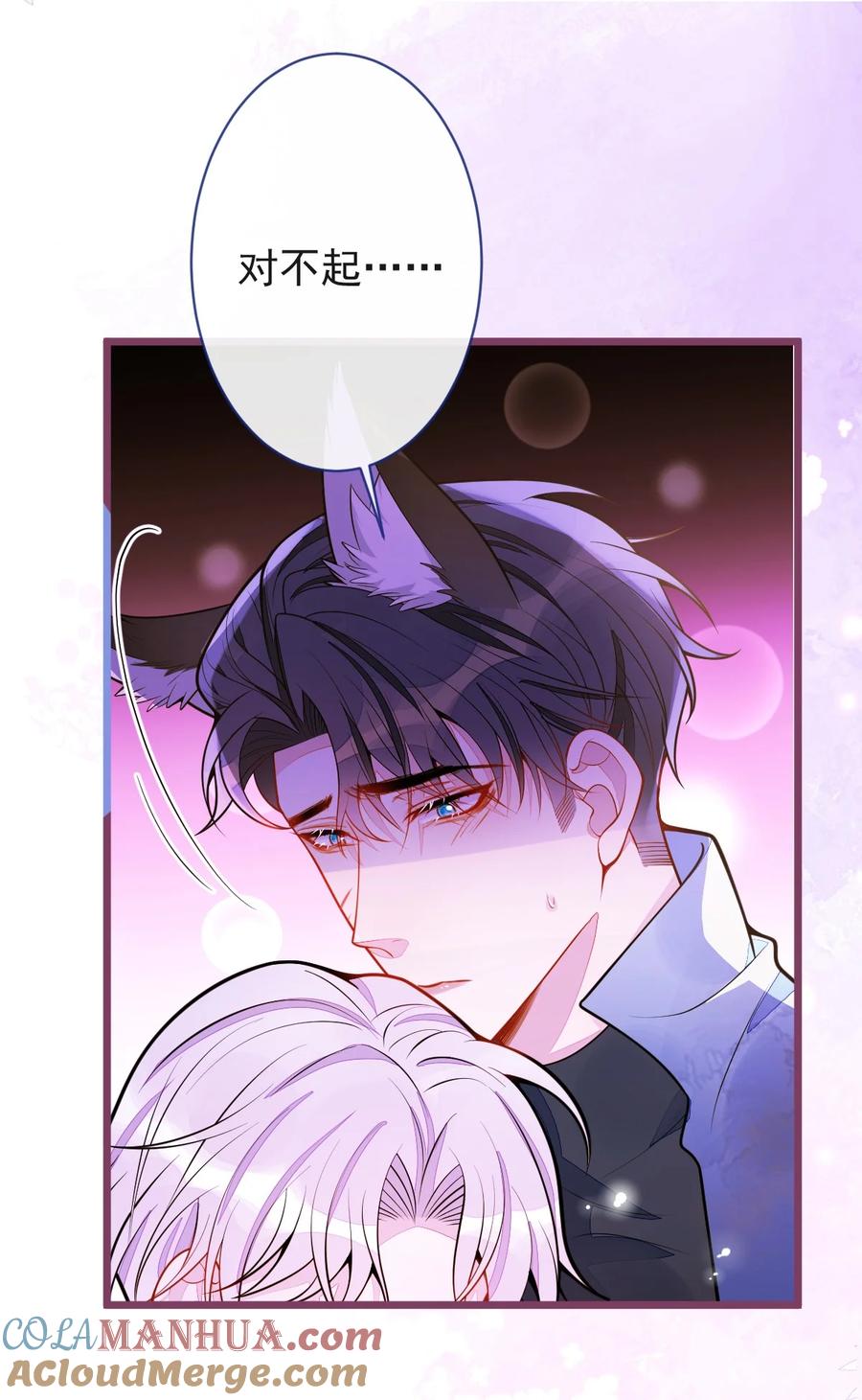 狼的报恩 - 36- 信息素失控。 - 第16张图