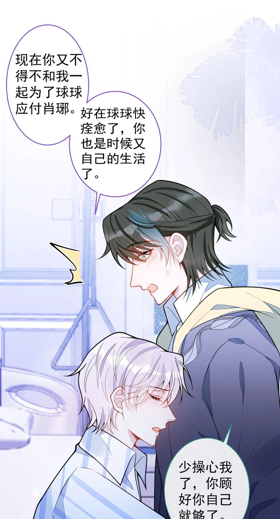 狼的报恩 - 36- 信息素失控。 - 第32张图