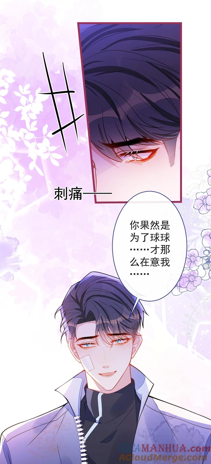 狼的报恩 - 36- 信息素失控。 - 第19张图