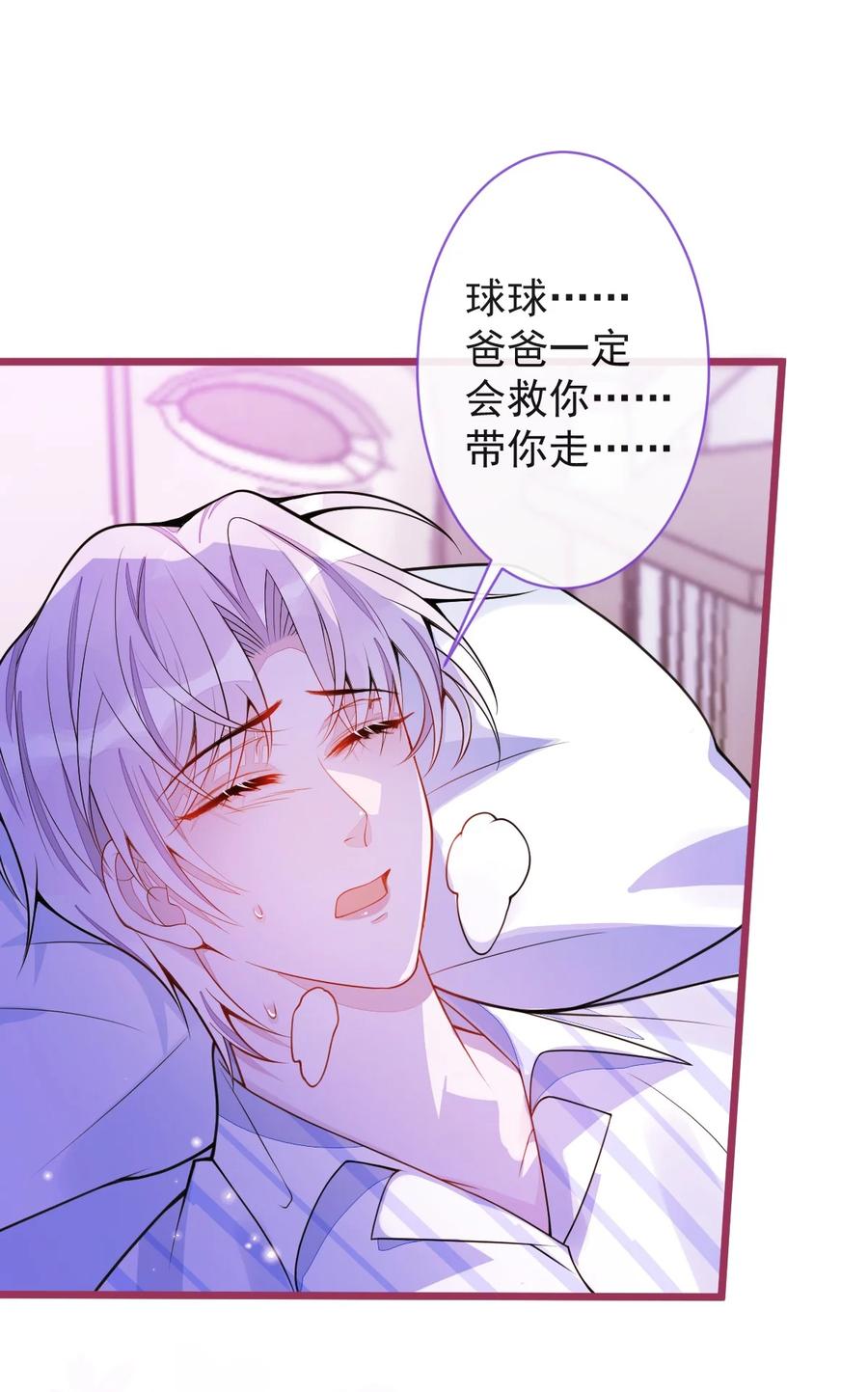 狼的报恩 - 36- 信息素失控。 - 第18张图