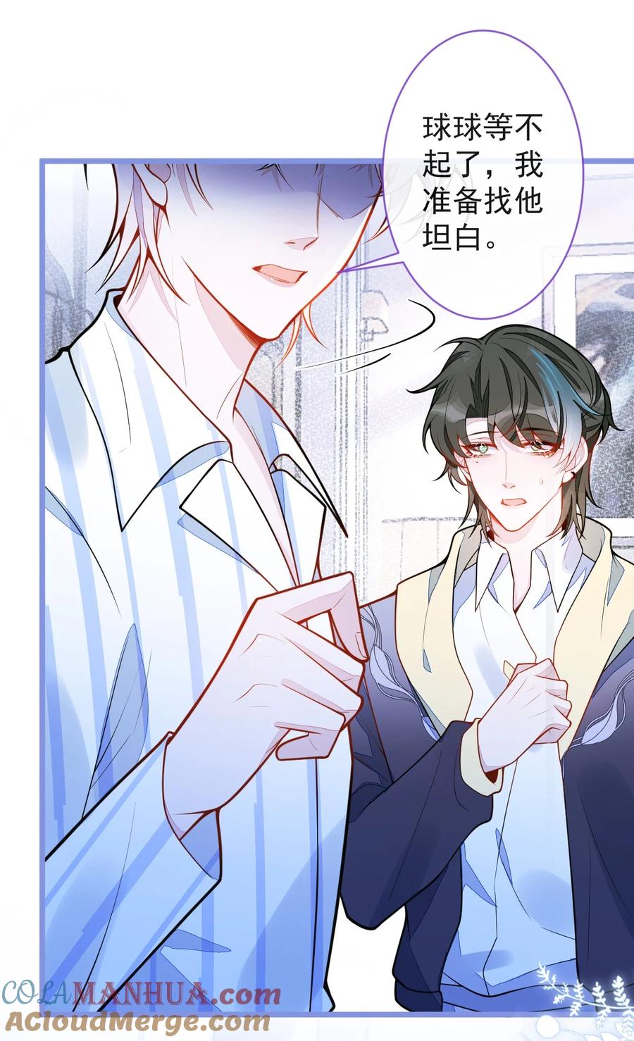 狼的报恩 - 36- 信息素失控。 - 第34张图