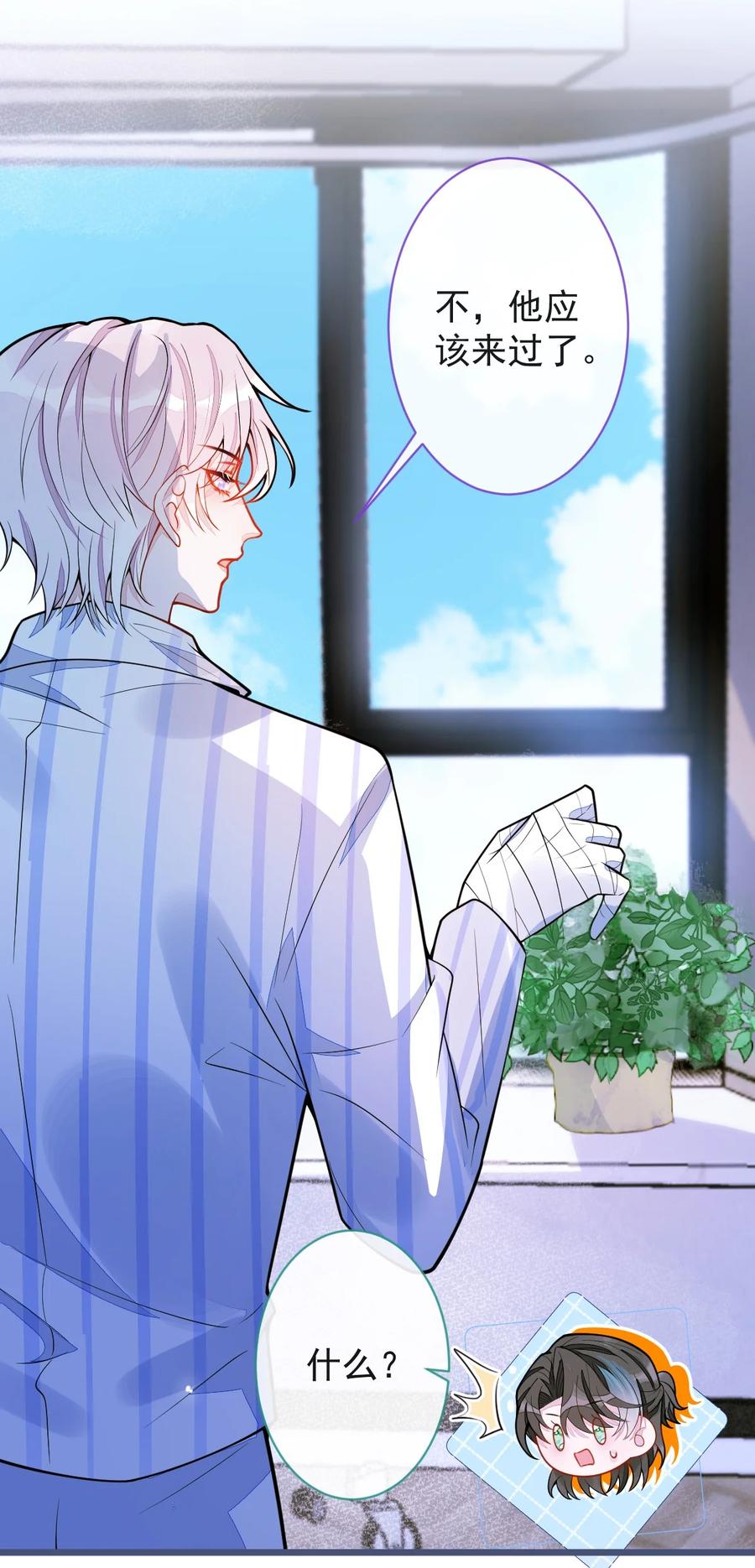 狼的报恩 - 36- 信息素失控。 - 第6张图