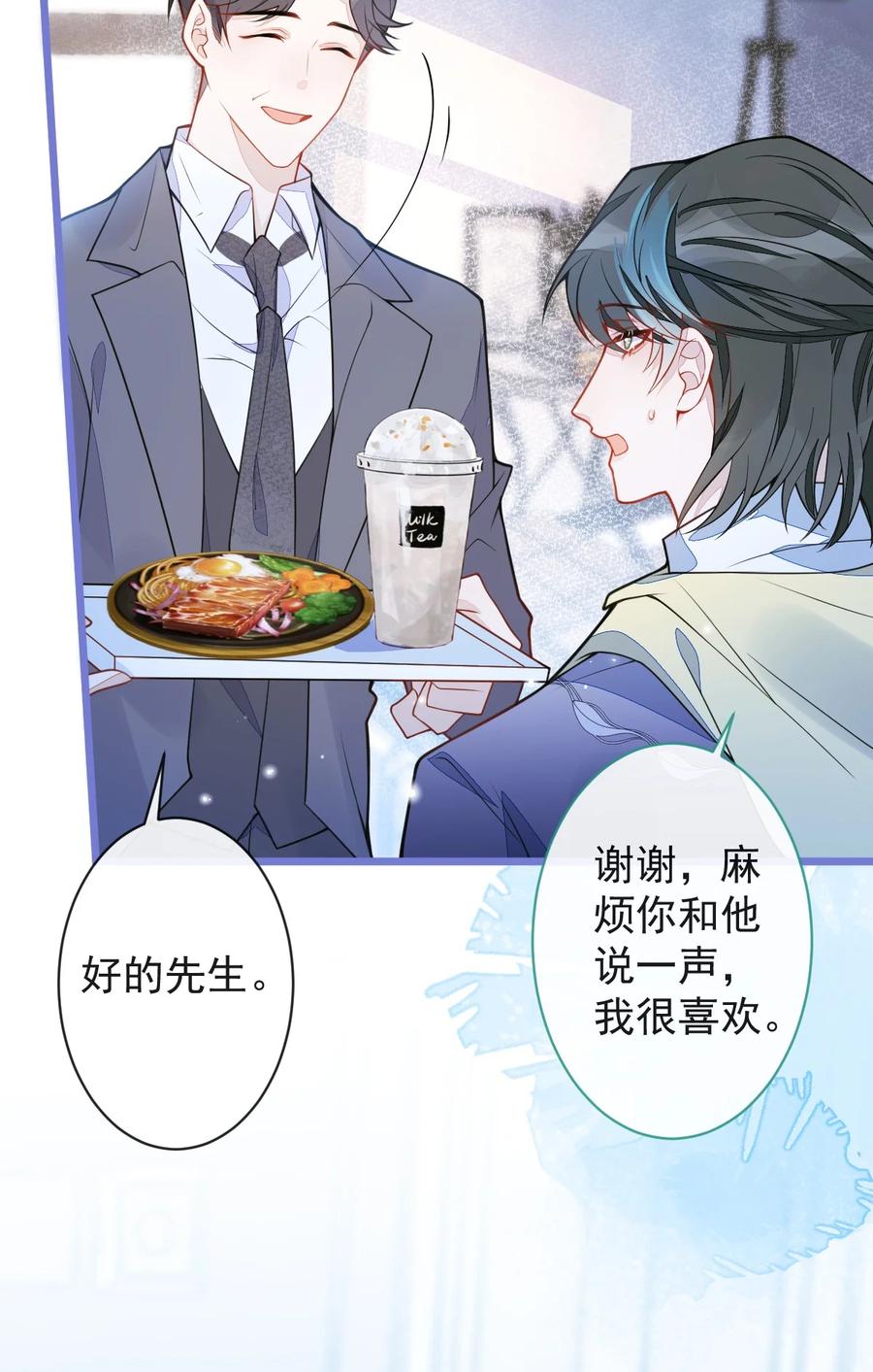 狼的报恩 - 36- 信息素失控。 - 第24张图