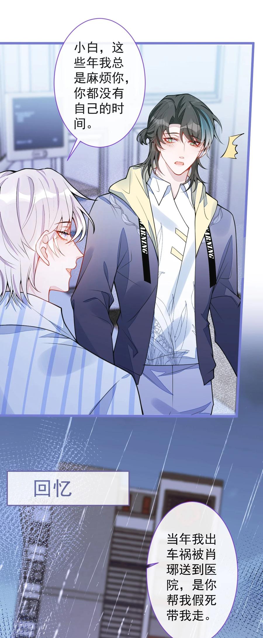 狼的报恩 - 36- 信息素失控。 - 第29张图