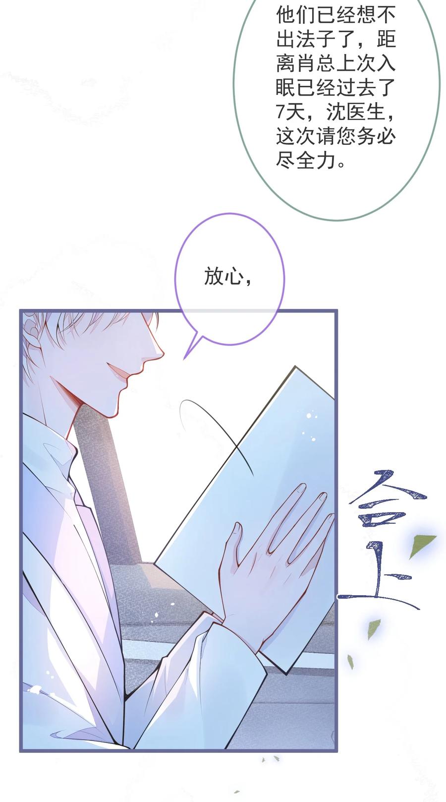 狼的报恩 - 1- 重逢 - 第26张图