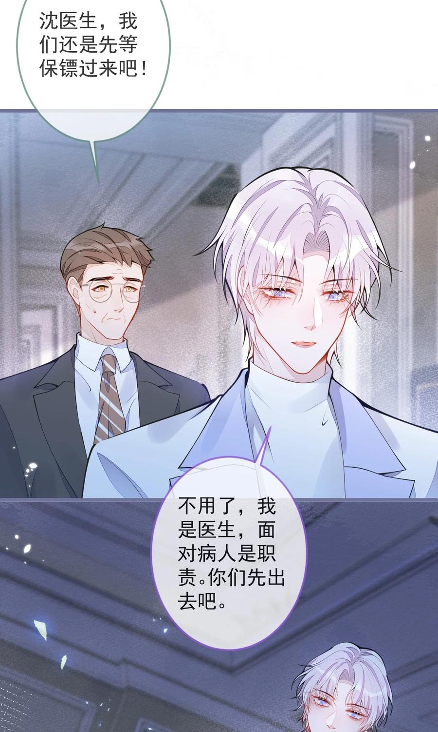 狼的报恩 - 1- 重逢 - 第42张图