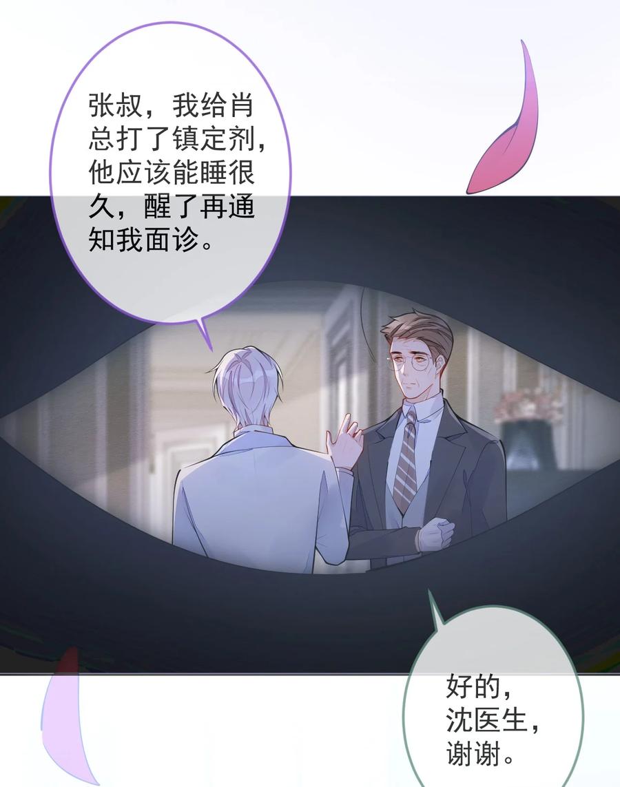 狼的报恩 - 1- 重逢 - 第54张图