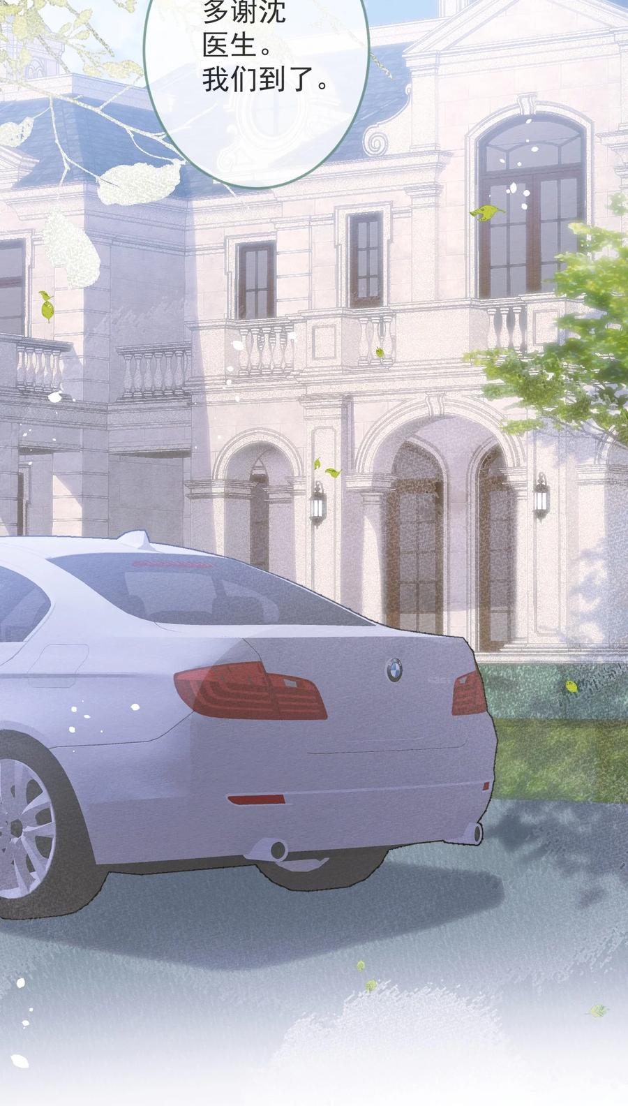 狼的报恩 - 1- 重逢 - 第29张图