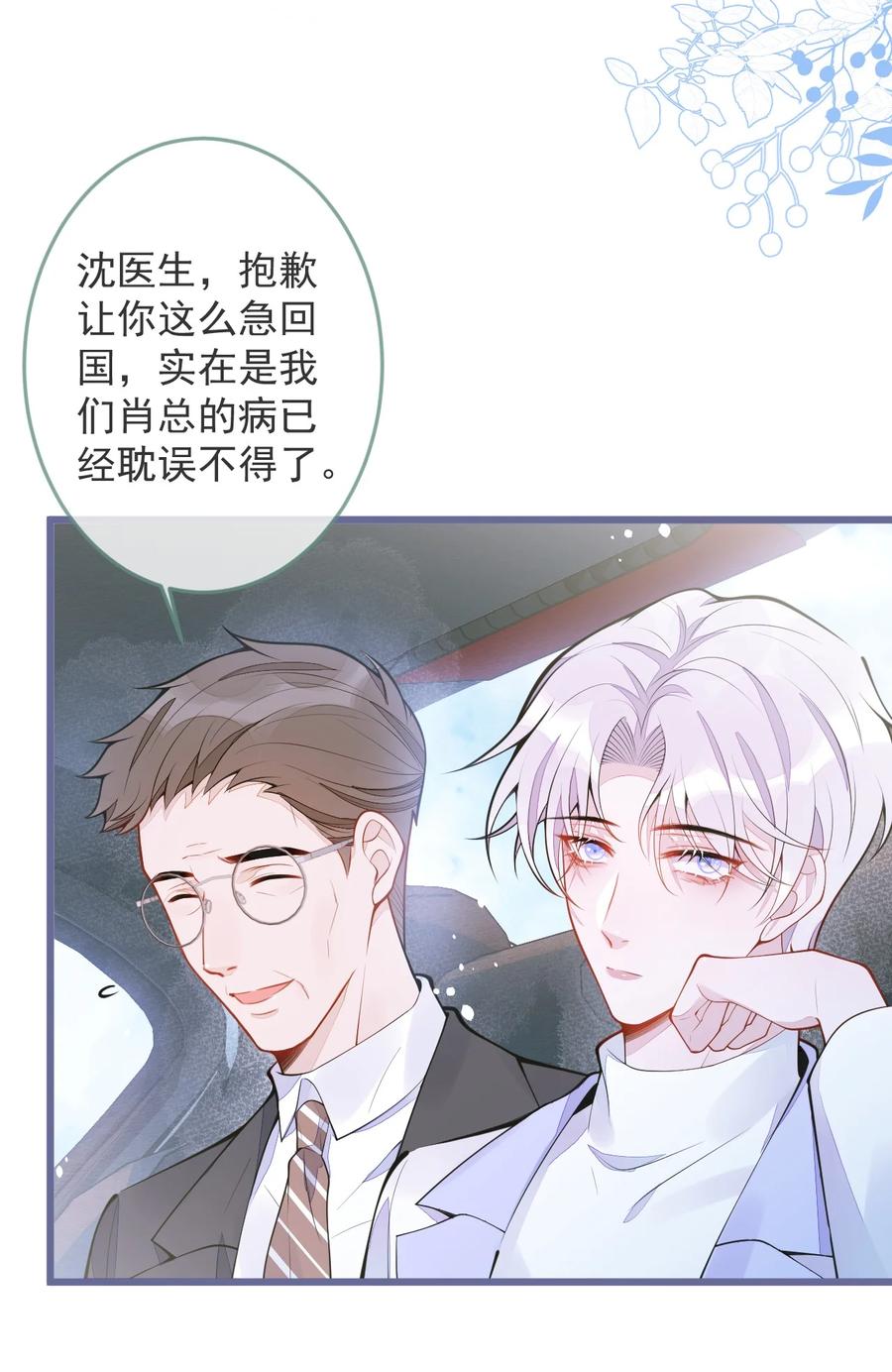 狼的报恩 - 1- 重逢 - 第21张图