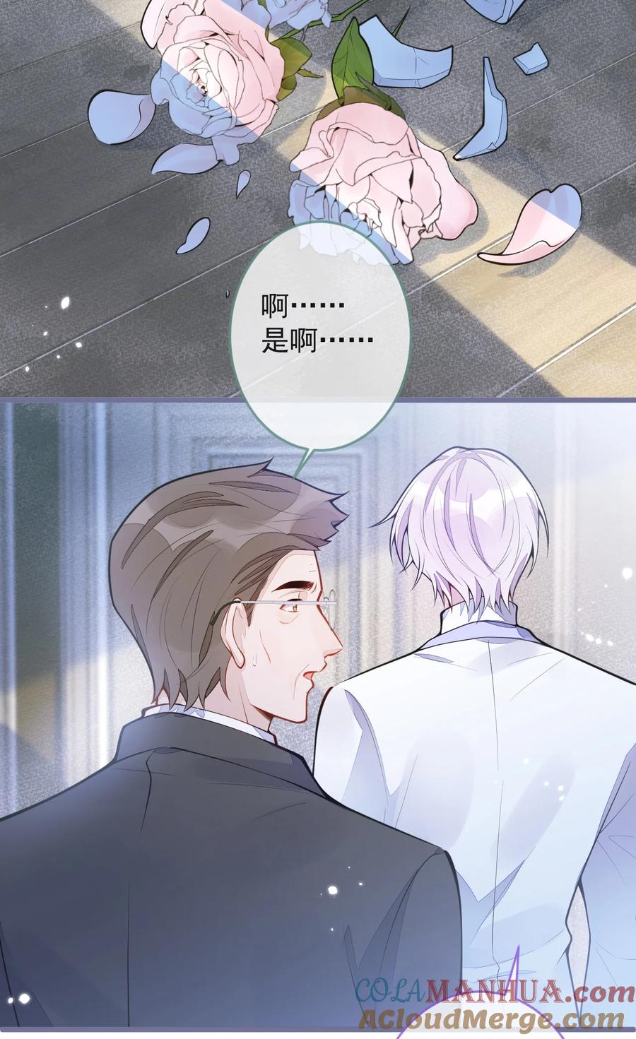 狼的报恩 - 1- 重逢 - 第37张图