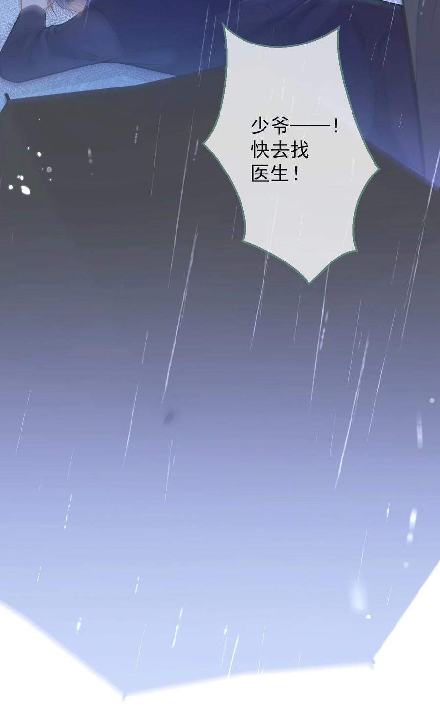 狼的报恩 - 1- 重逢 - 第11张图