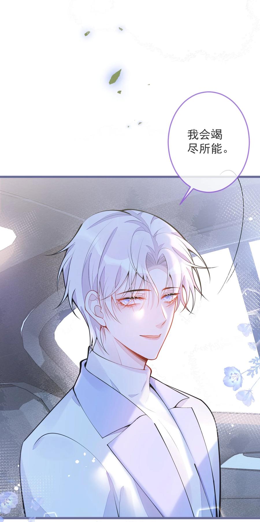 狼的报恩 - 1- 重逢 - 第27张图