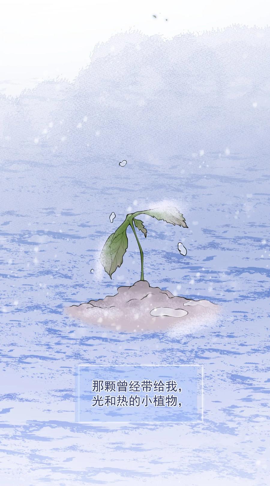 狼的报恩 - 1- 重逢 - 第68张图