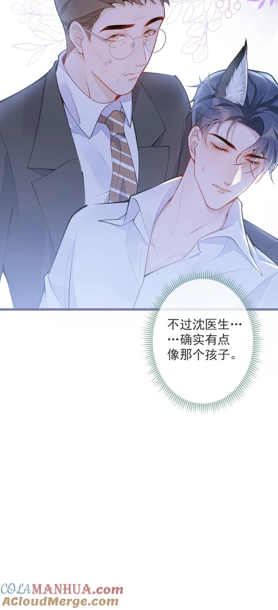 狼的报恩 - 1- 重逢 - 第58张图