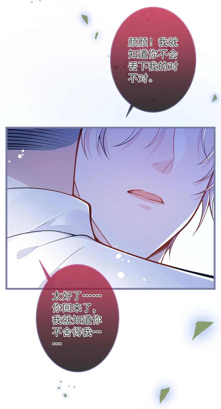 狼的报恩 - 1- 重逢 - 第50张图